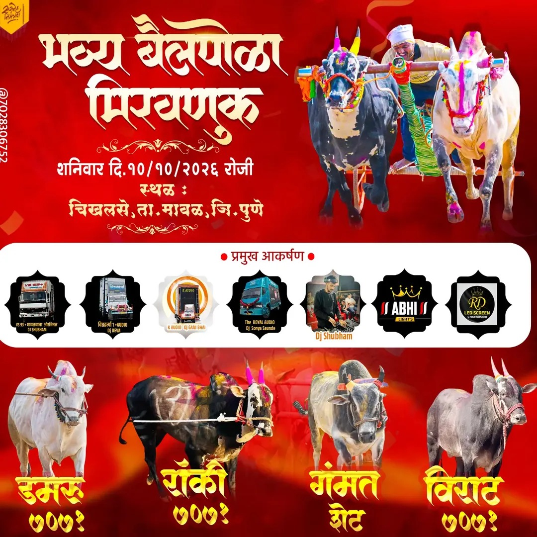 Marathi bullock-cart race event poster