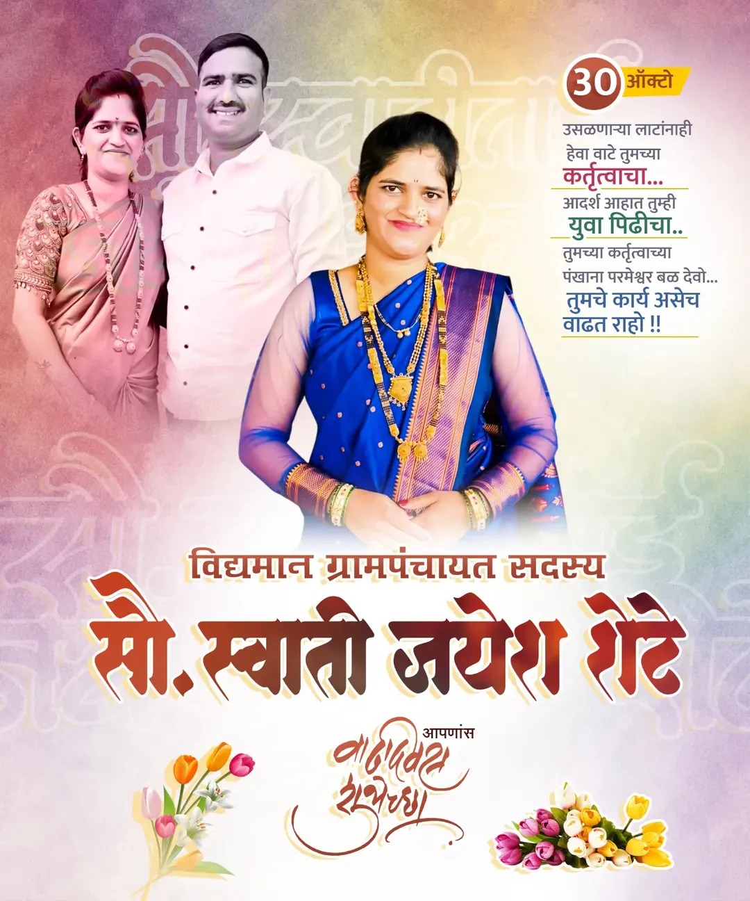 Portrait and congratulations poster